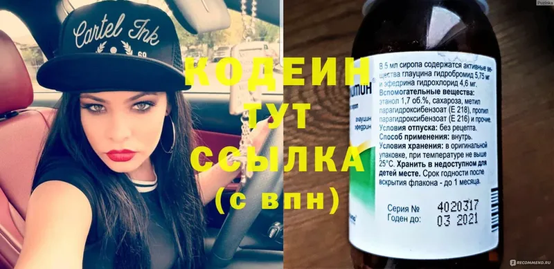 Кодеиновый сироп Lean Purple Drank  Алексеевка 